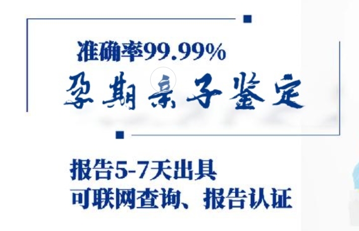 从江县孕期亲子鉴定咨询机构中心